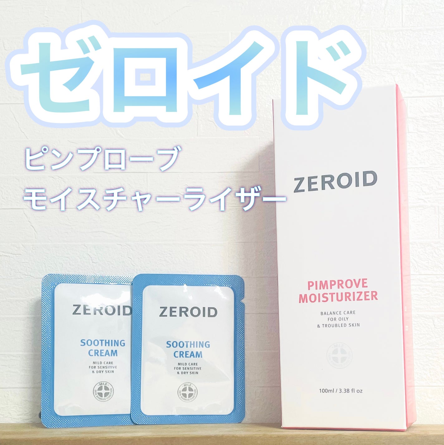 ピンプローブモイスチャーライザー/ZEROID/フェイスクリームを使ったクチコミ(1枚目)