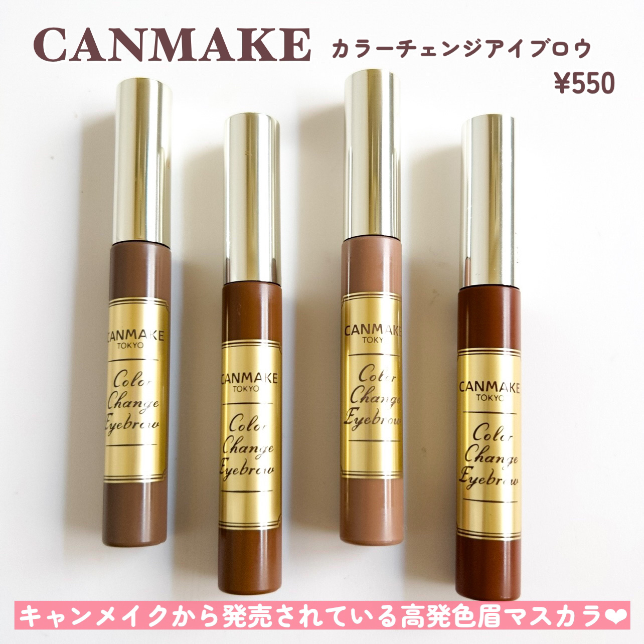 カラーチェンジアイブロウ 08　アーモンドブラウン/キャンメイク/眉マスカラを使ったクチコミ（2枚目）