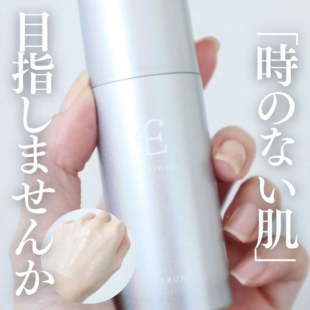 エテルナム​ セラム/エテルナム/美容液を使ったクチコミ（1枚目）