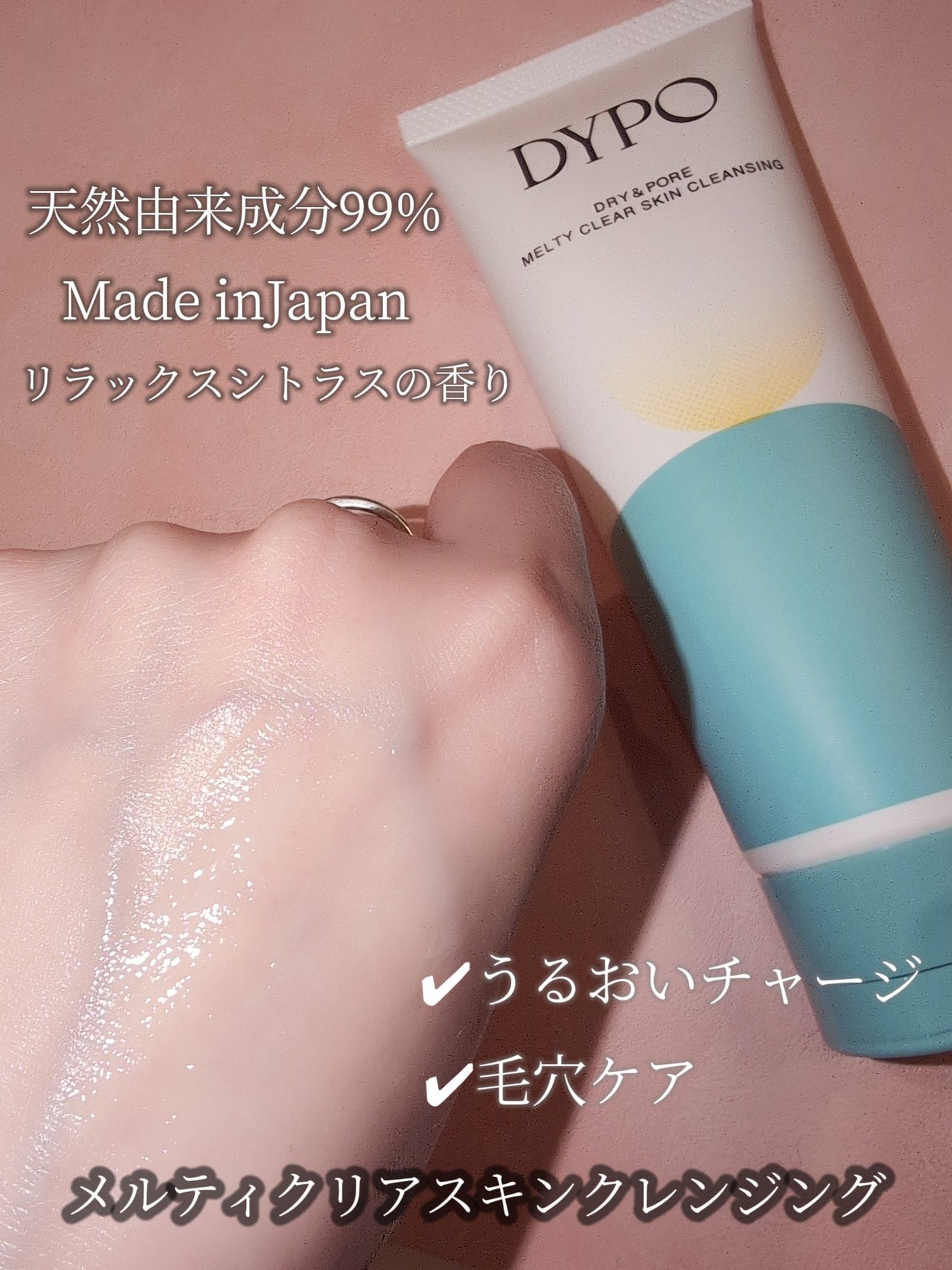 メルティクリアスキンクレンジング/DYPO/クレンジングクリームを使ったクチコミ(3枚目)