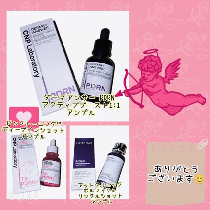 ダーマアンサー PDRN アクティブブースト1:1アンプル/CNP Laboratory/美容液を使ったクチコミ(1枚目)