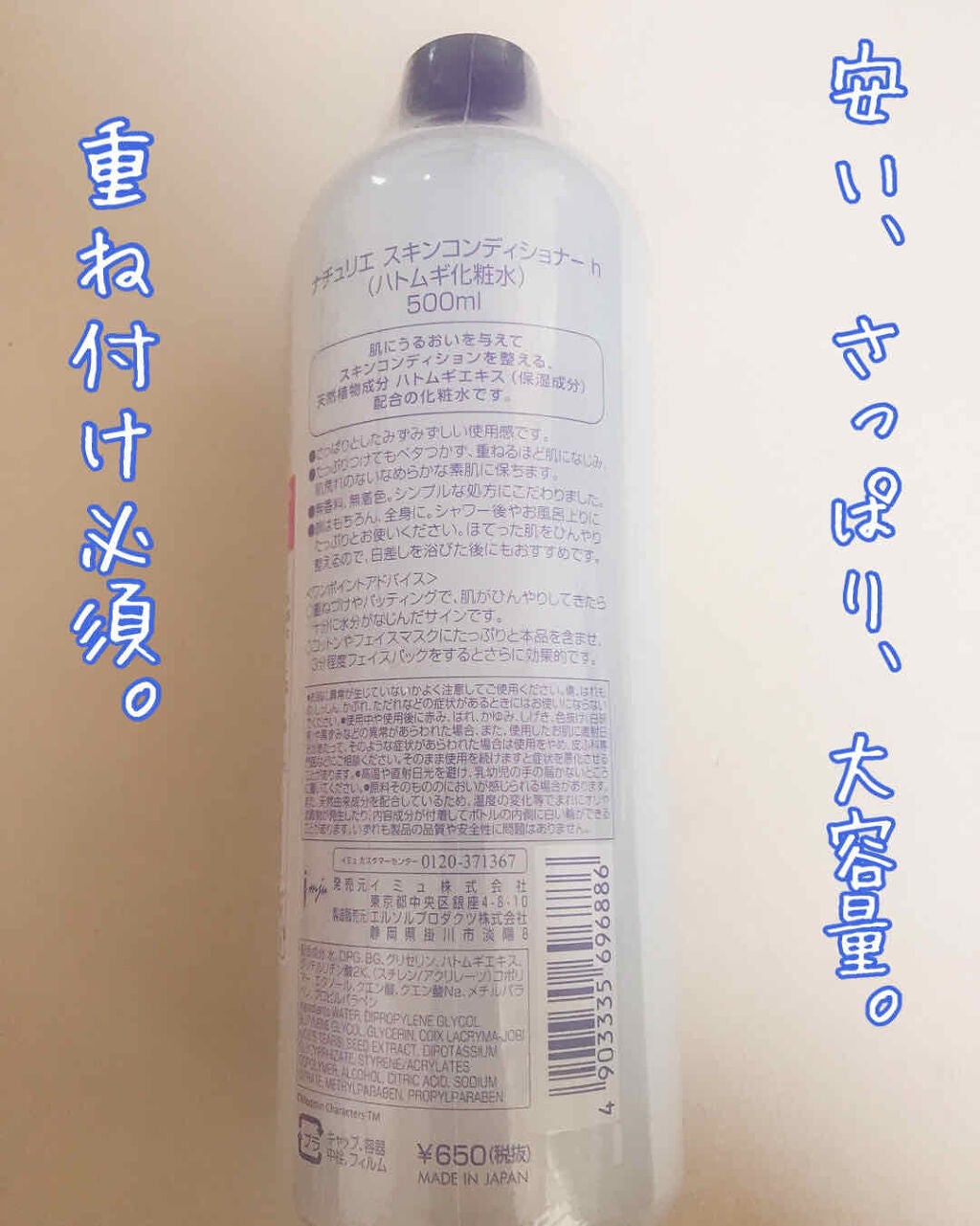 ハトムギ化粧水(ナチュリエ スキンコンディショナー R )/ナチュリエ/化粧水を使ったクチコミ(2枚目)