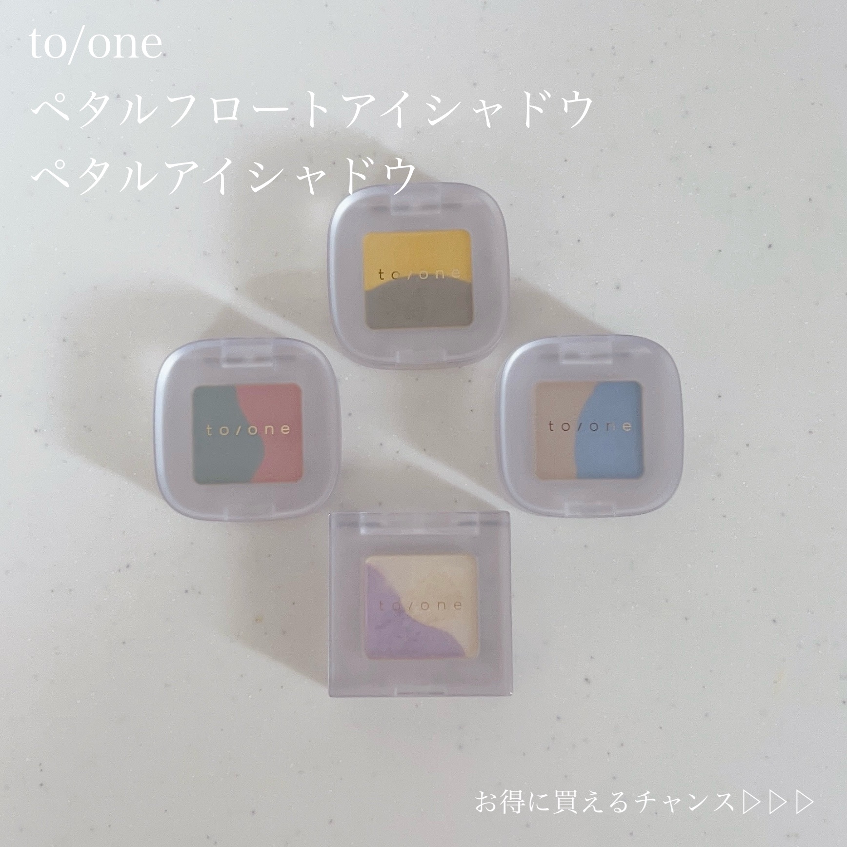 ペタル フロート アイシャドウ/to/one/アイシャドウパレットを使ったクチコミ（1枚目）
