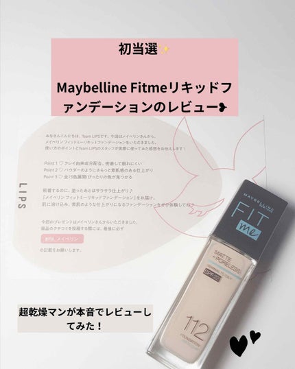フィットミー リキッドファンデーション R/MAYBELLINE NEW YORK/リキッドファンデーションを使ったクチコミ(1枚目)