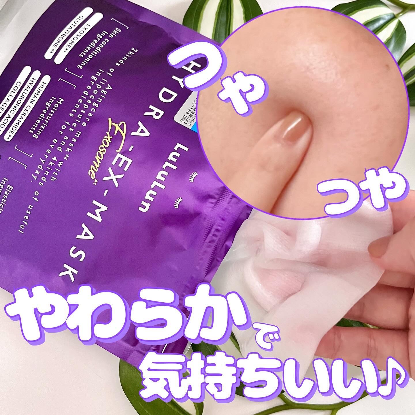 ルルルン ハイドラ EX マスク/ルルルン/シートマスク・パックを使ったクチコミ（1枚目）