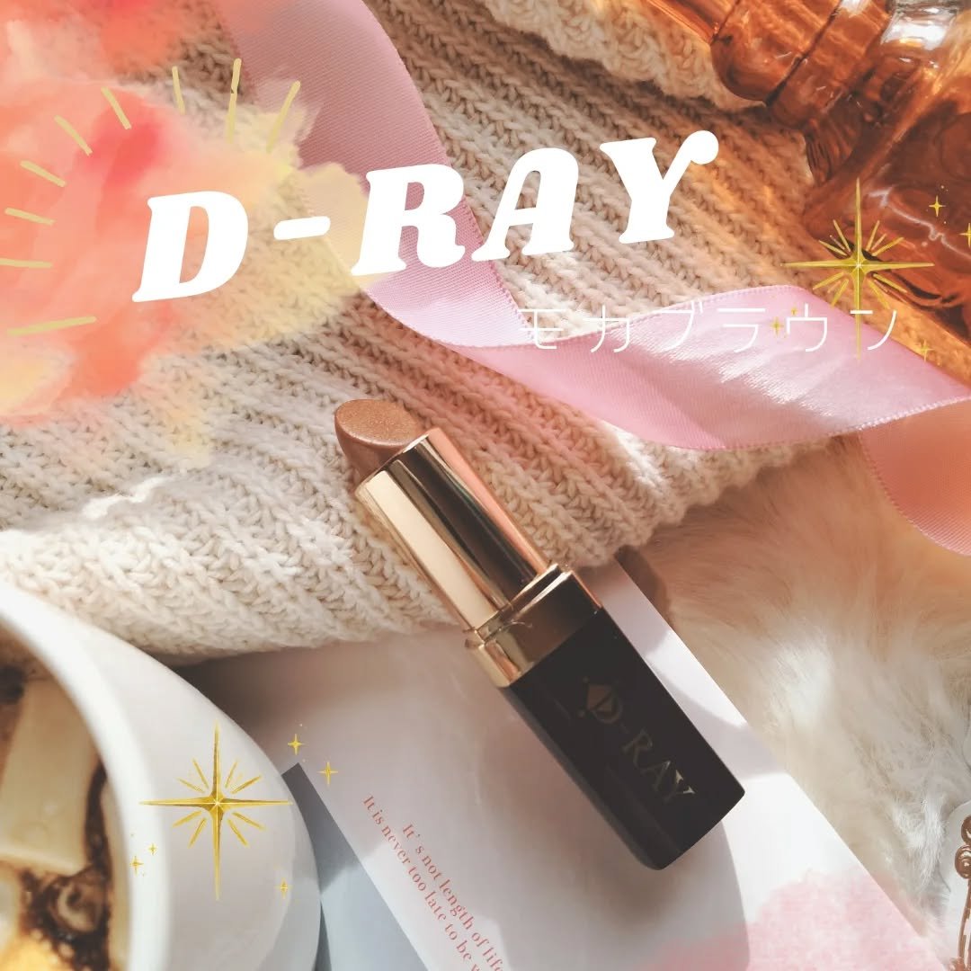 Dーキスルージュ /D-RAY/口紅を使ったクチコミ（1枚目）