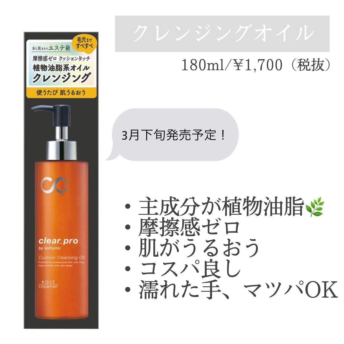 ソフティモ クリアプロ クッションクレンジングオイル/ソフティモ/オイルクレンジングを使ったクチコミ(1枚目)
