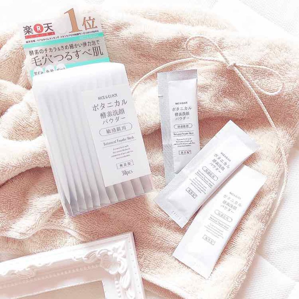 ボタニカル酵素洗顔パウダー/NICE ＆ QUICK/洗顔パウダーを使ったクチコミ（1枚目）