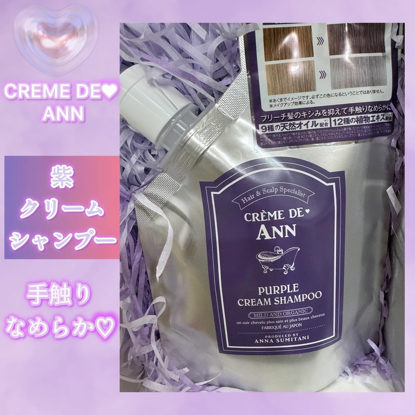パープルクリームシャンプー/creme de Ann/市販シャンプーを使ったクチコミ（1枚目）