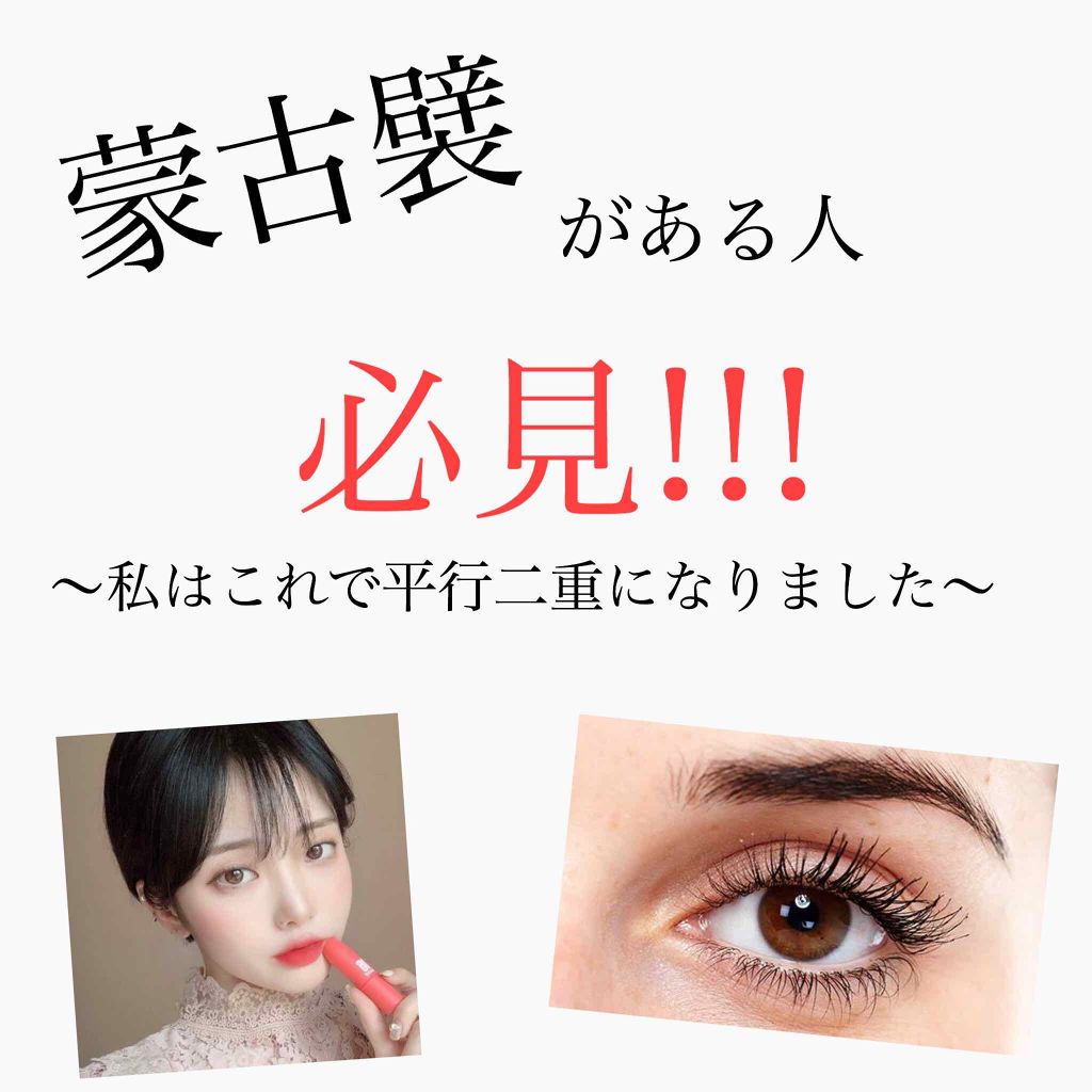 ふたえ用 両面アイテープ スリム/DAISO/二重まぶた用アイテムを使ったクチコミ(1枚目)