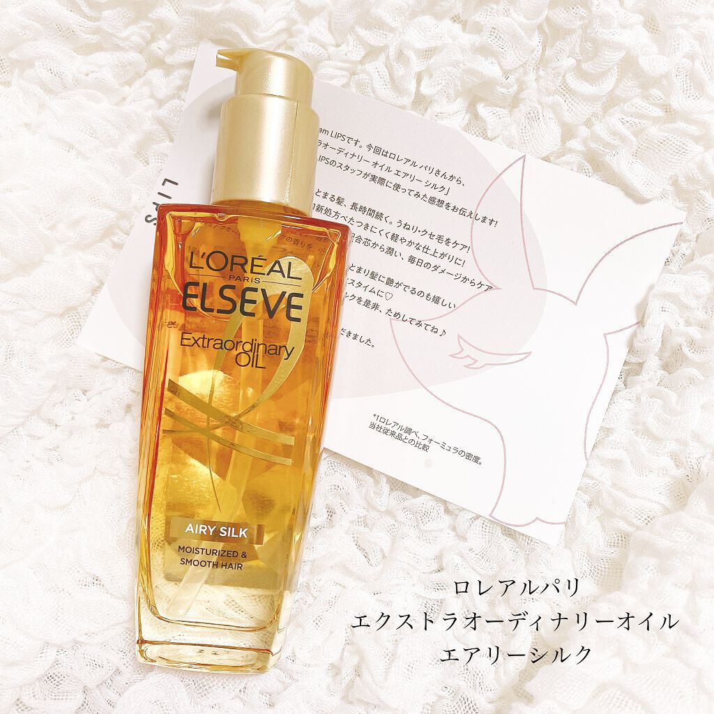 ロレアル パリ エクストラオーディナリー オイル エアリー シルク/ロレアル パリ/ヘアオイルを使ったクチコミ（1枚目）