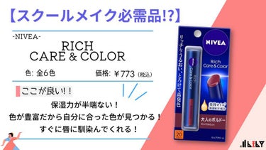 ニベア リッチケア＆カラーリップ/ニベア/リップケア・リップクリームを使ったクチコミ（1枚目）