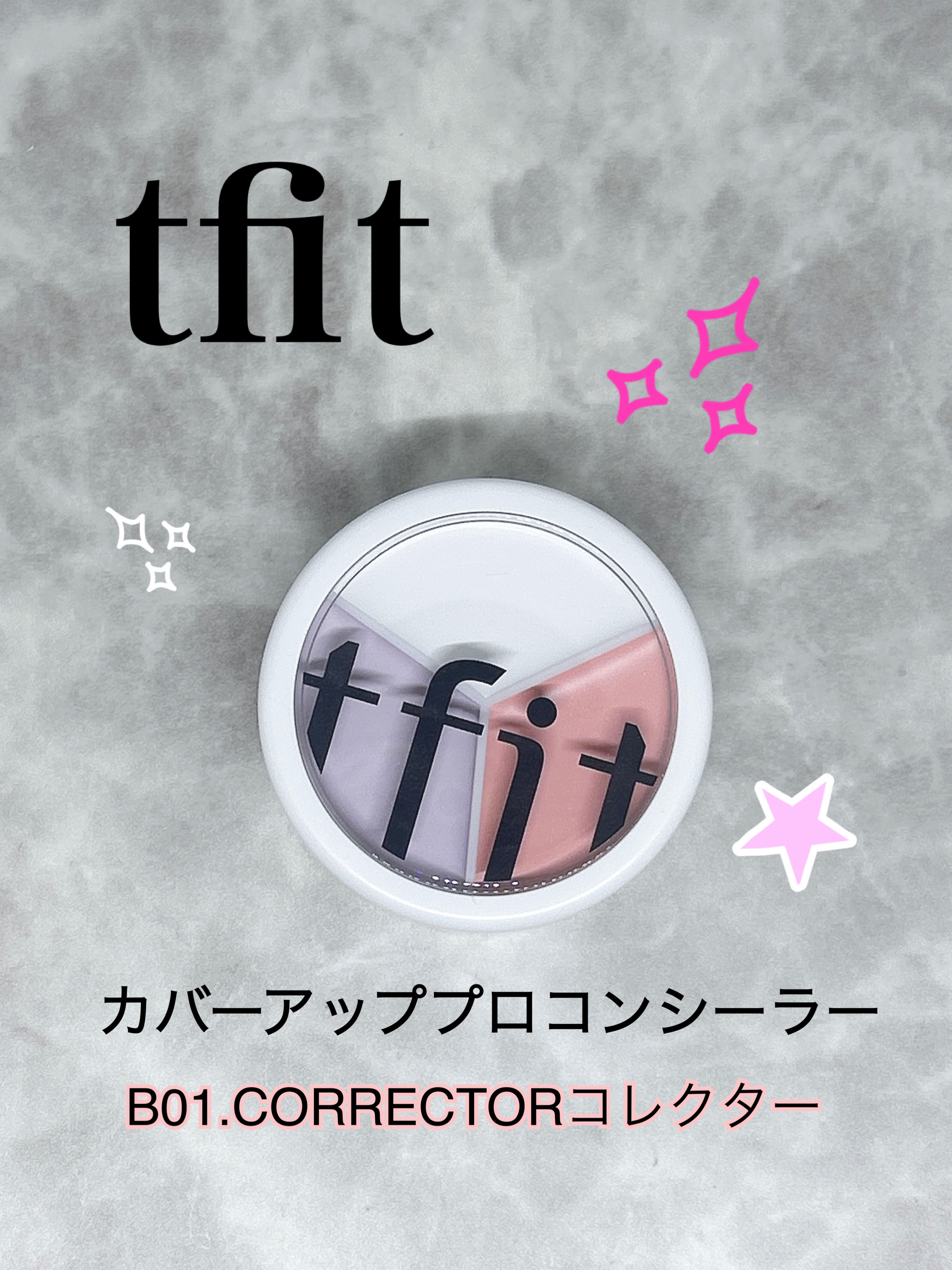 カバーアッププロコンシーラー/TFIT/パレットコンシーラーを使ったクチコミ（1枚目）
