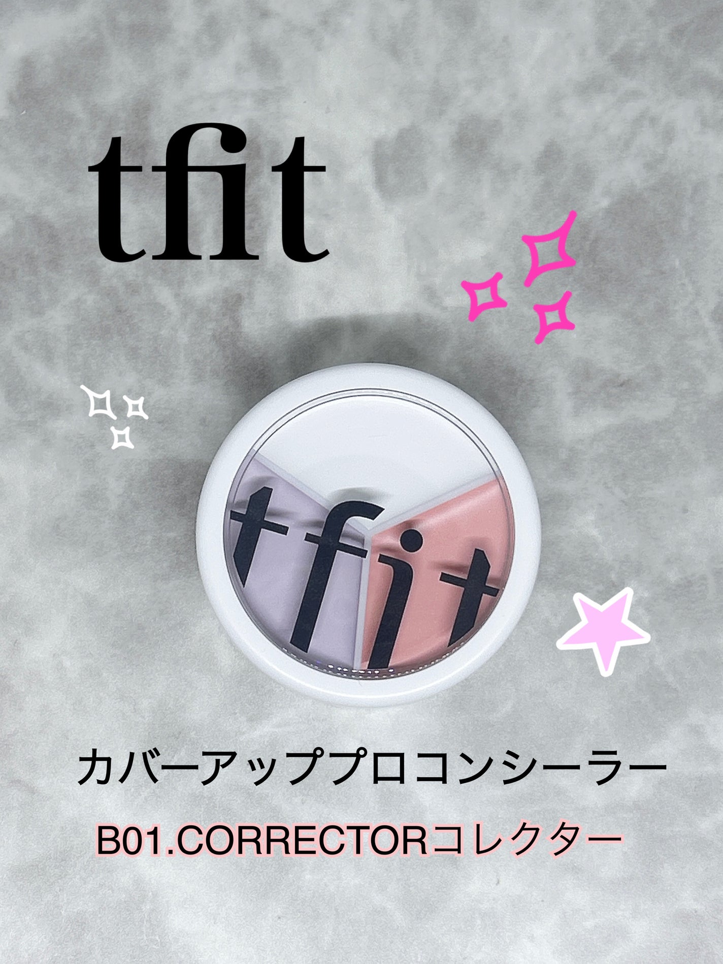 カバーアッププロコンシーラー/TFIT/パレットコンシーラーを使ったクチコミ(1枚目)
