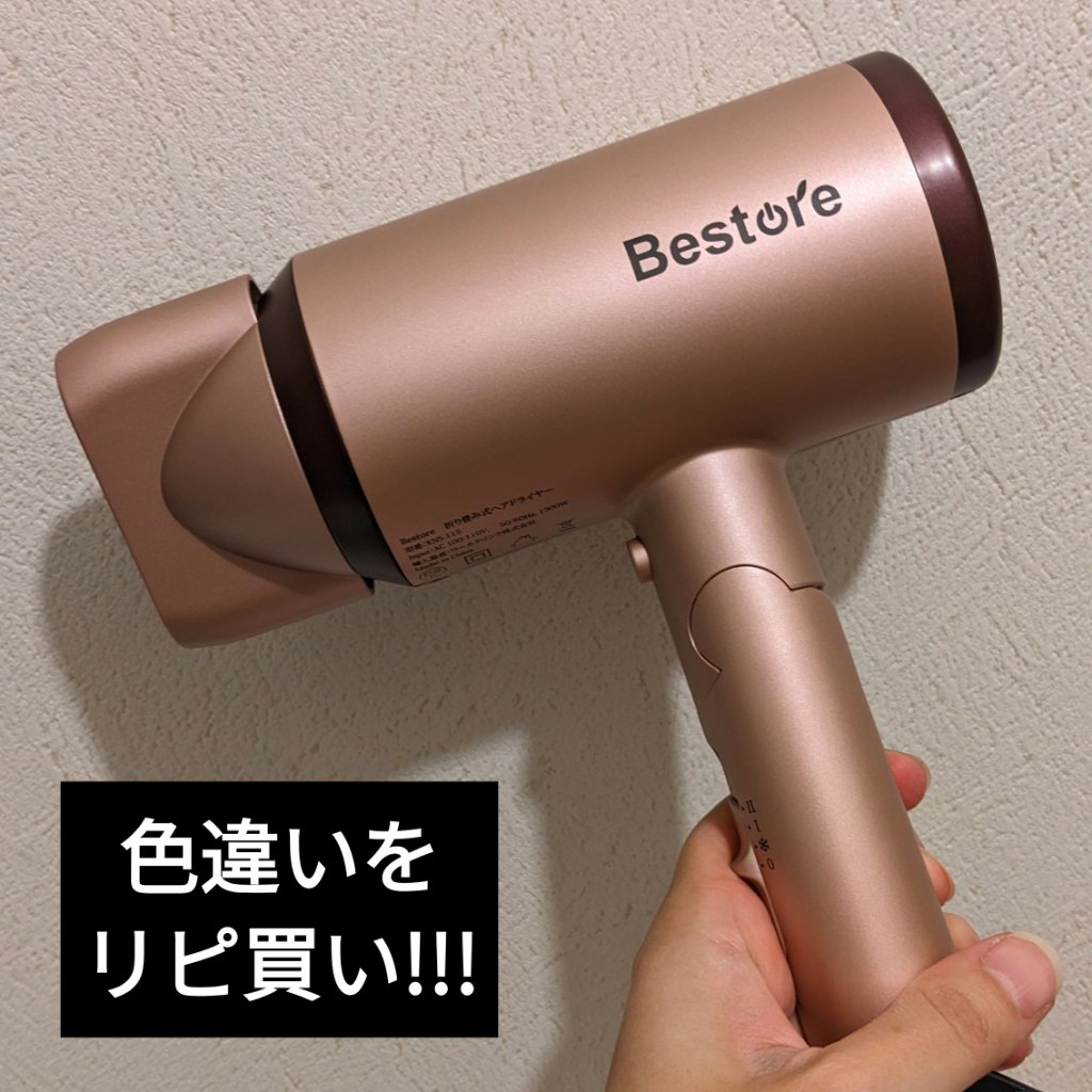 Bestore折りたたみ式ヘアードライヤー/Bonelsia/ドライヤーを使ったクチコミ（3枚目）