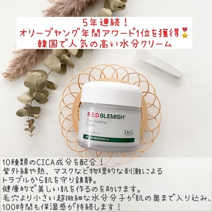 レッドブレミッシュ クリアスージングクリーム/Dr.G/フェイスクリームを使ったクチコミ(2枚目)