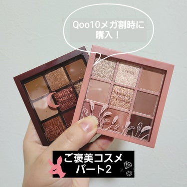 2020年のご褒美コスメパート2('ω'✌)

Qoo10メガ割にあやかって、以前から気になっていたETUDEの
チリムーン(ﾁﾘｰﾑｰﾝかな？)とミューリーロマンスをゲット！

チリームーンの方は公式