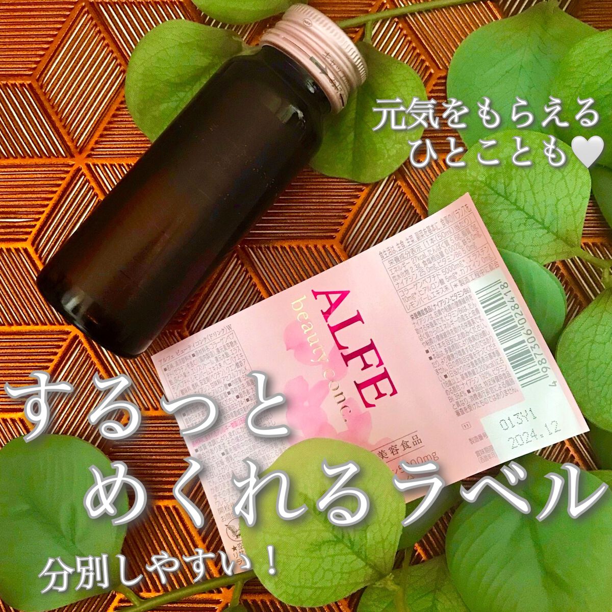 アルフェ ビューティコンク〈ドリンク〉W/アルフェ/美容ドリンクを使ったクチコミ(4枚目)