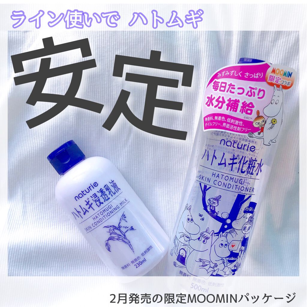 ハトムギ化粧水(ナチュリエ スキンコンディショナー R )/ナチュリエ/化粧水を使ったクチコミ(1枚目)