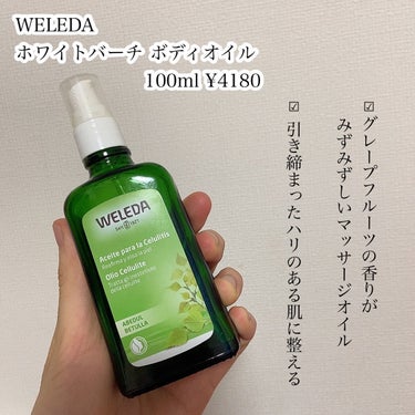 ホワイトバーチ ボディオイル/WELEDA/ボディオイルを使ったクチコミ（2枚目）