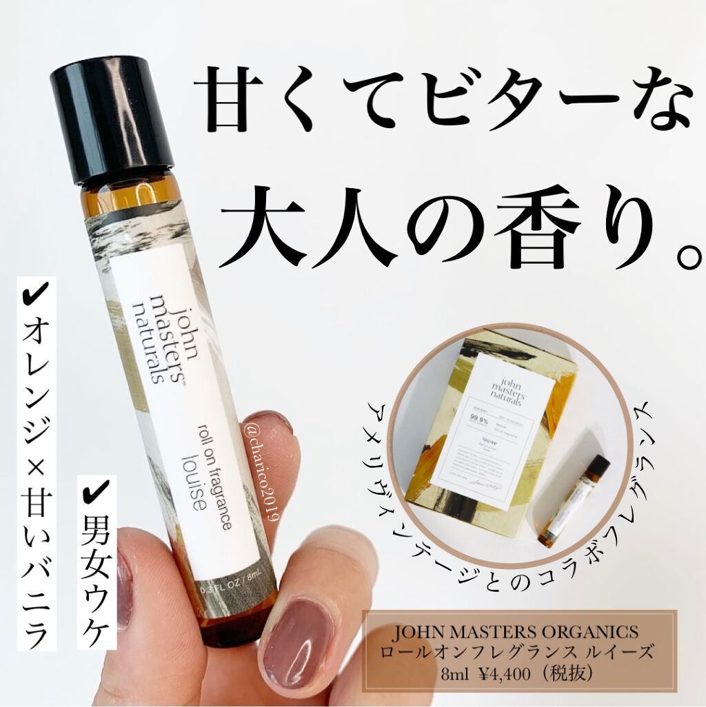 ロールオン フレグランスルイーズ/john masters organics/香水(レディース)を使ったクチコミ(1枚目)