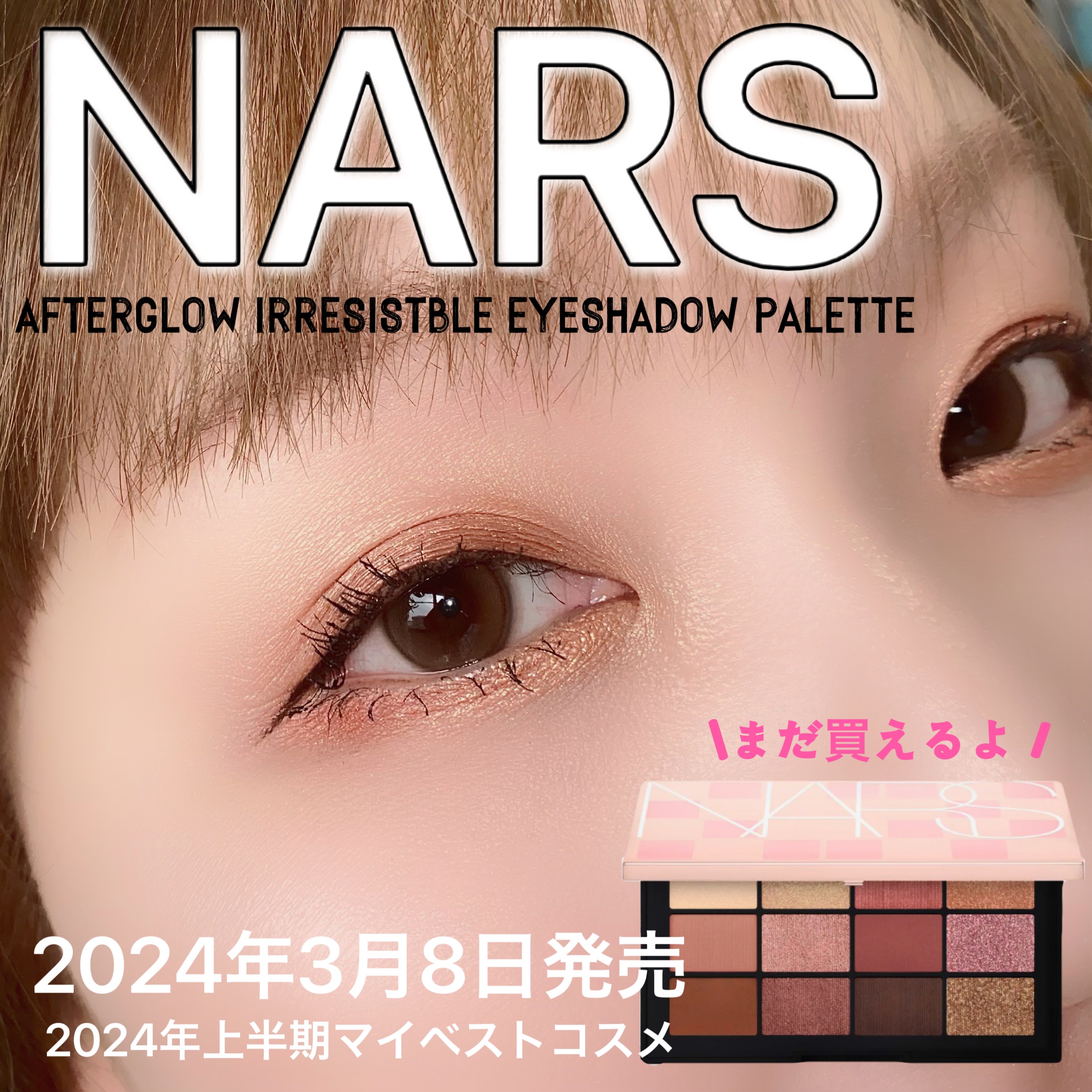アフターグロー イリジスタブル アイシャドーパレット/NARS/アイシャドウパレットを使ったクチコミ（1枚目）