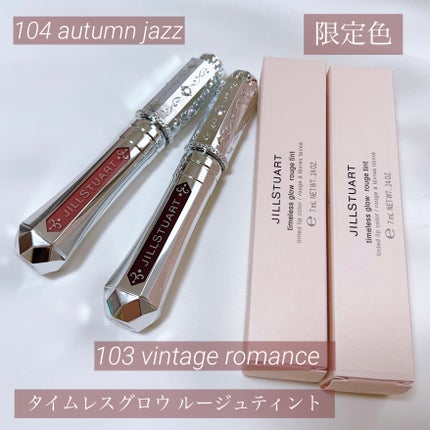 ジルスチュアート タイムレスグロウ ルージュティント/JILL STUART/リップティントを使ったクチコミ(5枚目)