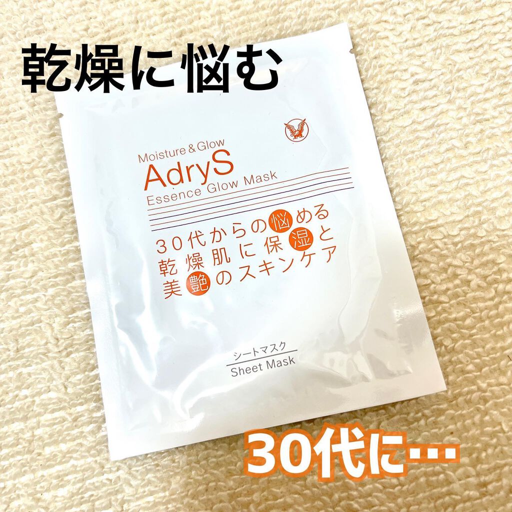 アドライズ エッセンスグローマスク/AdryS/シートマスク・パックを使ったクチコミ(1枚目)