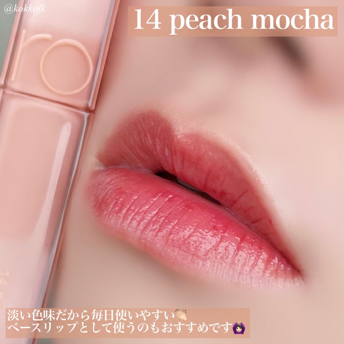 デュイフルウォーターティント/rom&nd/リップティントを使ったクチコミ(4枚目)