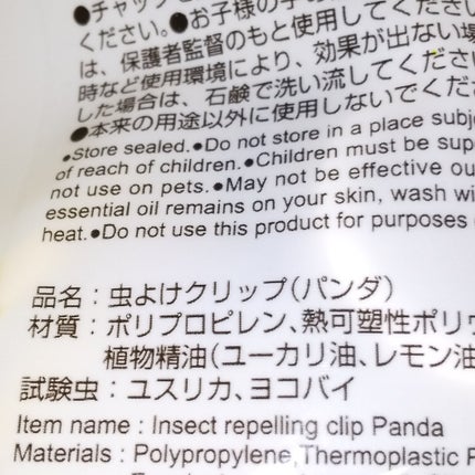 アロマの虫よけ/DAISO/その他を使ったクチコミ(4枚目)