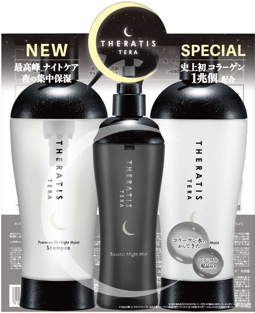 試してみた】セラティス テラ プレミアム EX ナイト モイスト