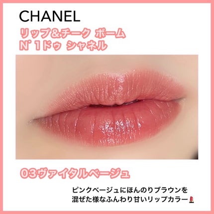 リップ&チーク ボーム N°1 ドゥ シャネル 3 ヴァイタル リップ&チーク ボーム N°1 ドゥ シャネル 3 ヴァイタル