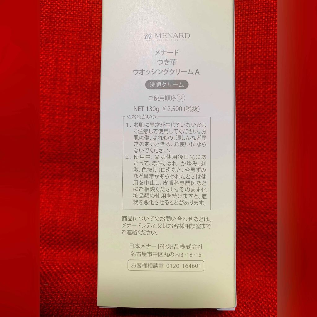 メナード つき華 ウオッシングクリームのクチコミ「


🐱MENARD レビュー 第二弾🐱



こんばんは。おたぬです🧸

今日はMENARD.....」（3枚目）