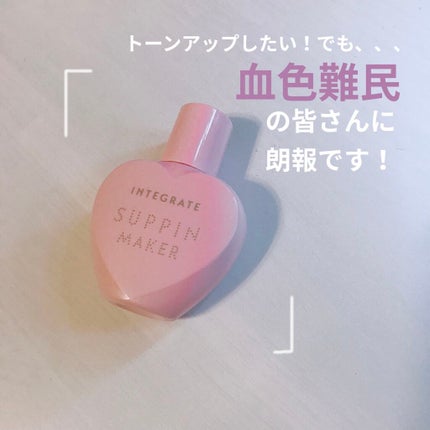 すっぴんメイカー CCリキッド/インテグレート/CCクリームを使ったクチコミ(1枚目)