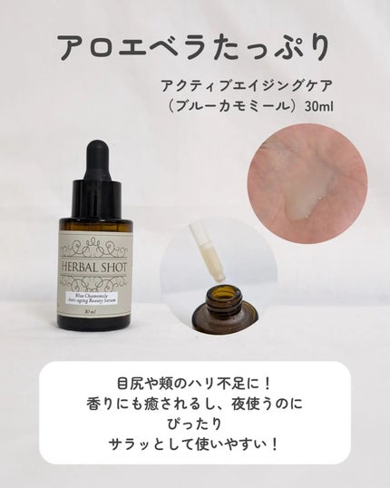 濃密保湿美容液(ラベンダー)/Herbal Shot/美容液を使ったクチコミ(4枚目)