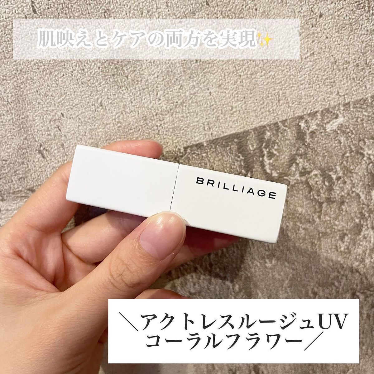 アクトレスルージュ UV/ブリリアージュ/口紅を使ったクチコミ（2枚目）
