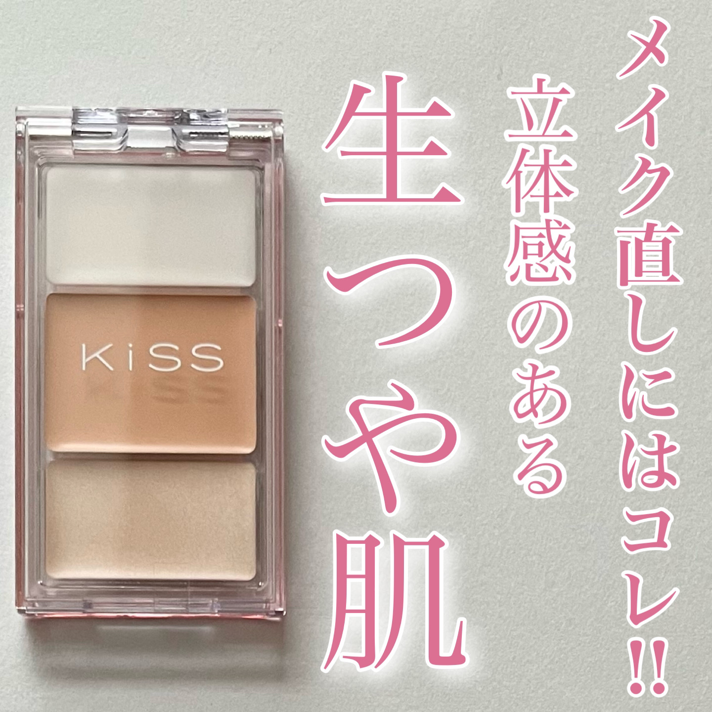 キス メイクリタッチパレットN/KiSS/パレットコンシーラーを使ったクチコミ（1枚目）
