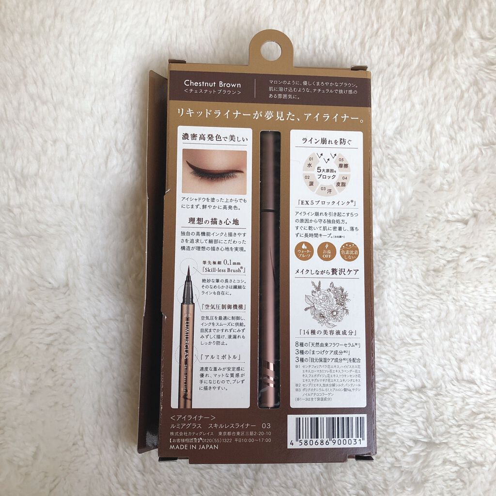 スキルレスライナー/LUMIURGLAS/リキッドアイライナーを使ったクチコミ（3枚目）