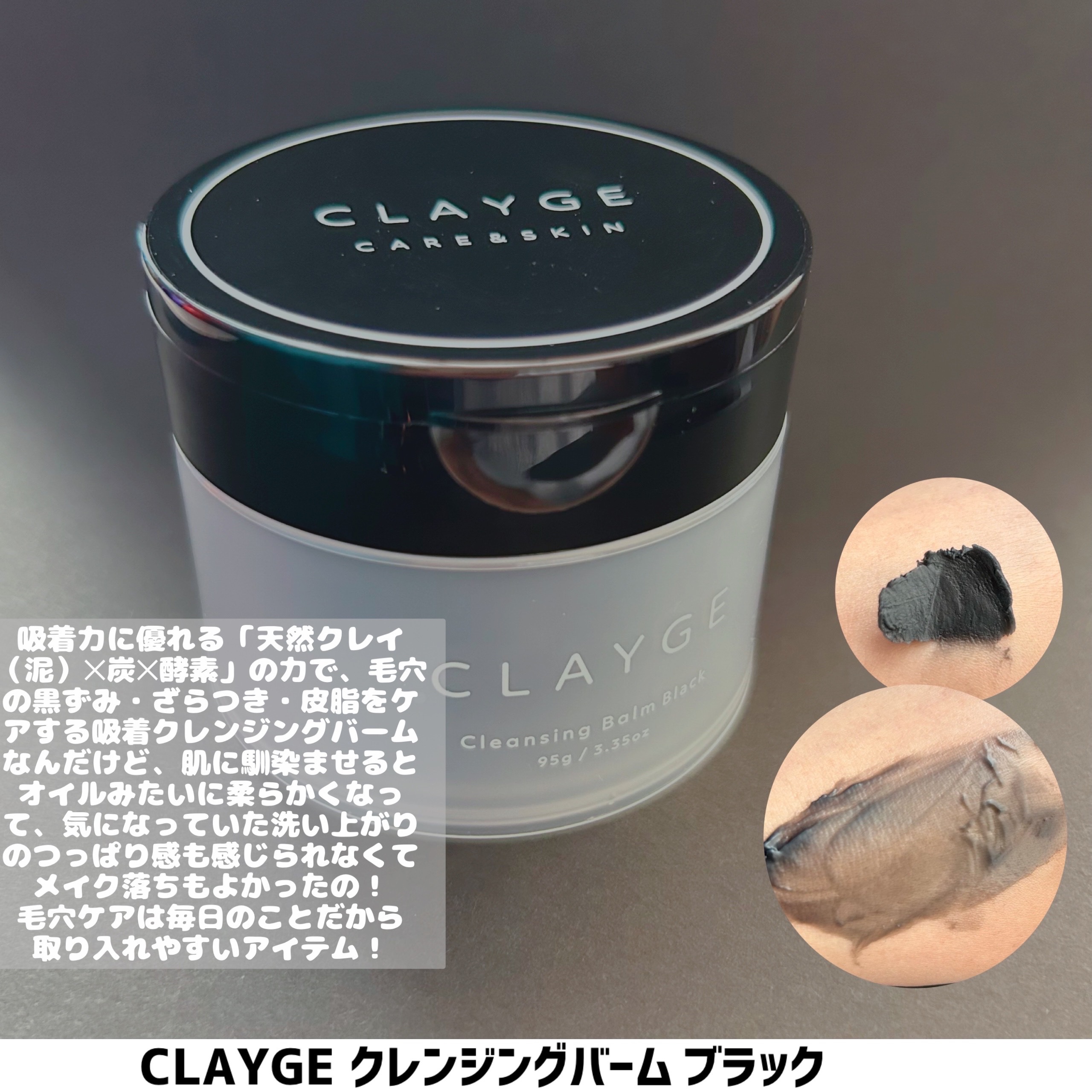 クレンジングバーム ブラック/CLAYGE/クレンジングバームを使ったクチコミ（2枚目）