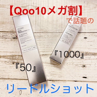 
『Qoo10メガ割』で話題のリードルショット2種類使って比較してみました‼️

大人気のリードルショット、どんな商品かみなさんご存知ですか？VT独自成分CICAと天然美容針を組み合わせた新しいラインで