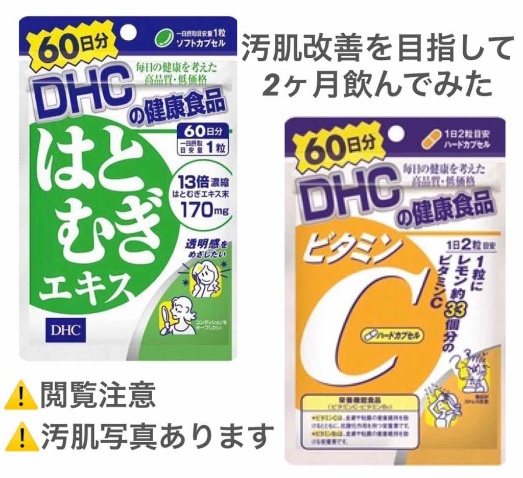 DHC ビタミンＣハードカプセル/DHC/美容サプリメントを使ったクチコミ（1枚目）