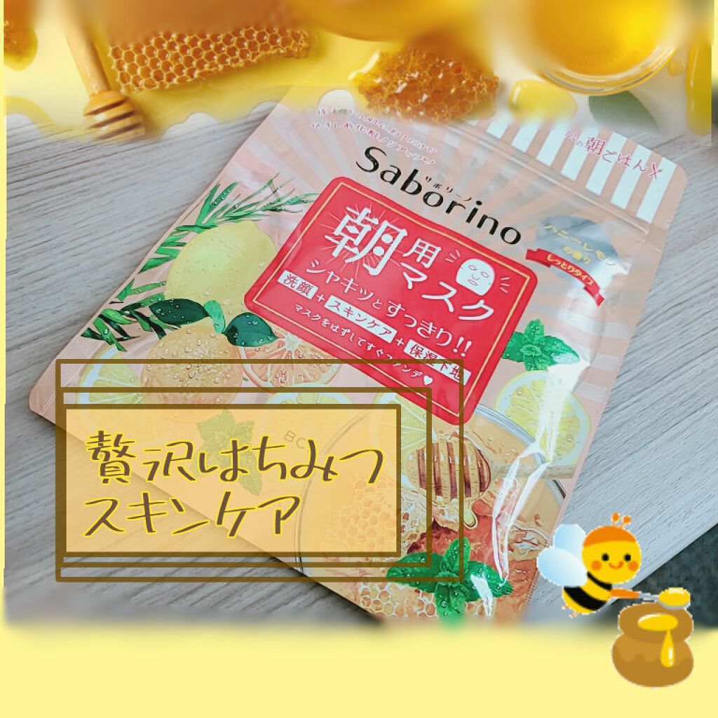 目ざまシート HL(ハニーレモンの香り)/サボリーノ/シートマスク・パックを使ったクチコミ(1枚目)