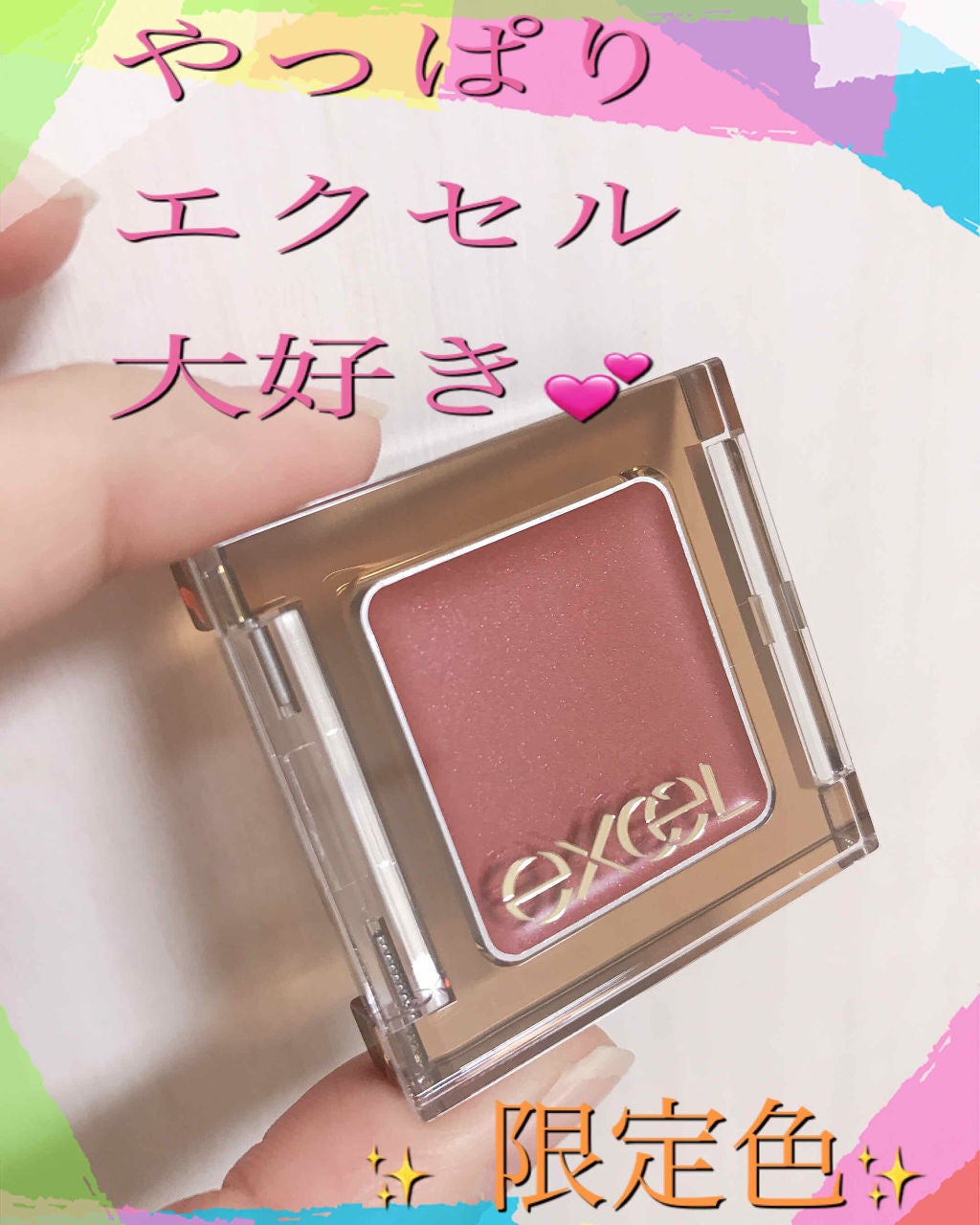 イルミクチュールシャドウ/excel/ジェル・クリームアイシャドウを使ったクチコミ(1枚目)