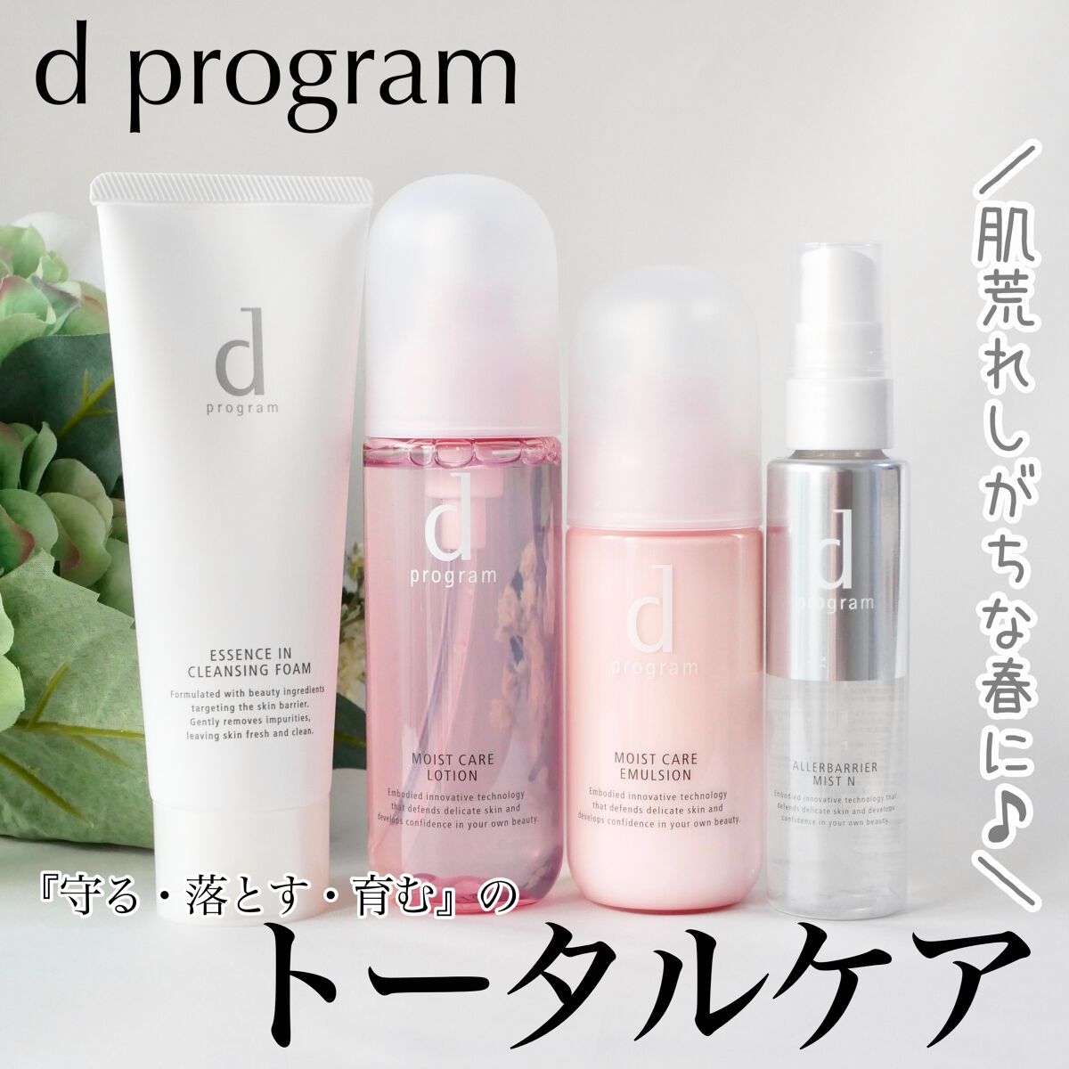 エッセンスイン クレンジングフォーム/d プログラム/洗顔フォームを使ったクチコミ（1枚目）