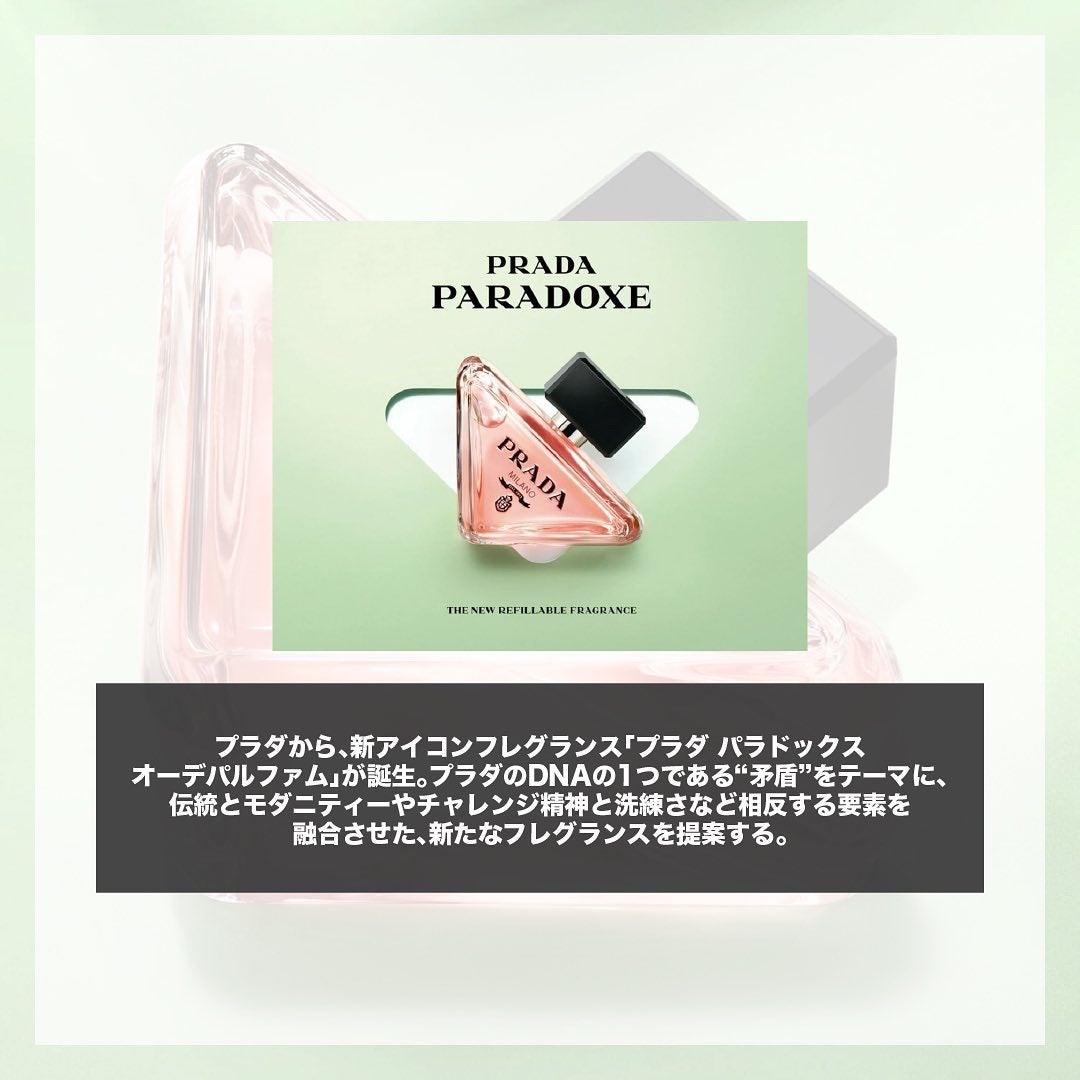パラドックス オーデパルファム/PRADA BEAUTY/香水(レディース)を使ったクチコミ(2枚目)