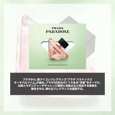 パラドックス オーデパルファム/PRADA BEAUTY/香水(レディース)を使ったクチコミ（2枚目）