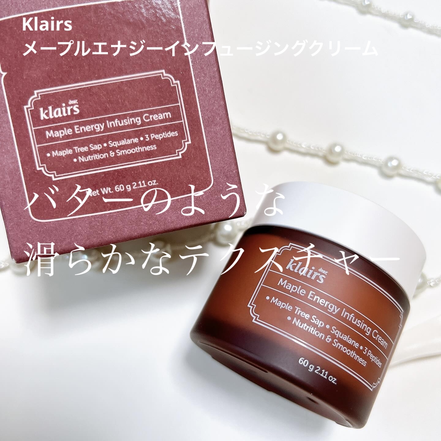 メープルエナジーインフュージングクリーム/Klairs/フェイスクリームを使ったクチコミ（1枚目）