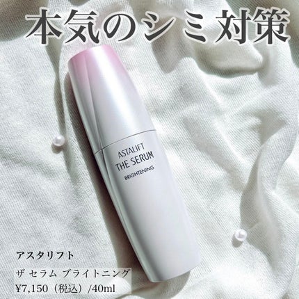 ザ セラム ブライトニング/アスタリフト/美容液を使ったクチコミ(1枚目)