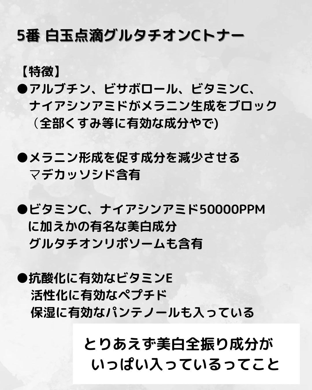 5番 白玉グルタチオンCエッセンシャルトナー/numbuzin/化粧水を使ったクチコミ(2枚目)