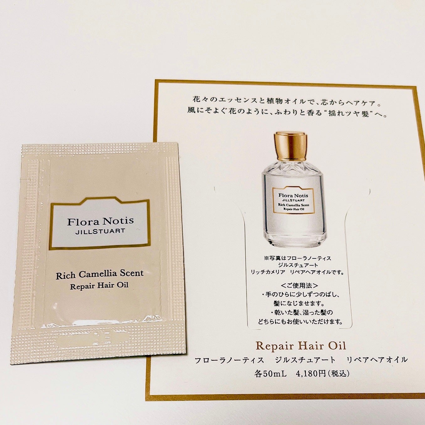 リッチカメリア リペアへアオイル/Flora Notis JILL STUART/ヘアオイルを使ったクチコミ(1枚目)